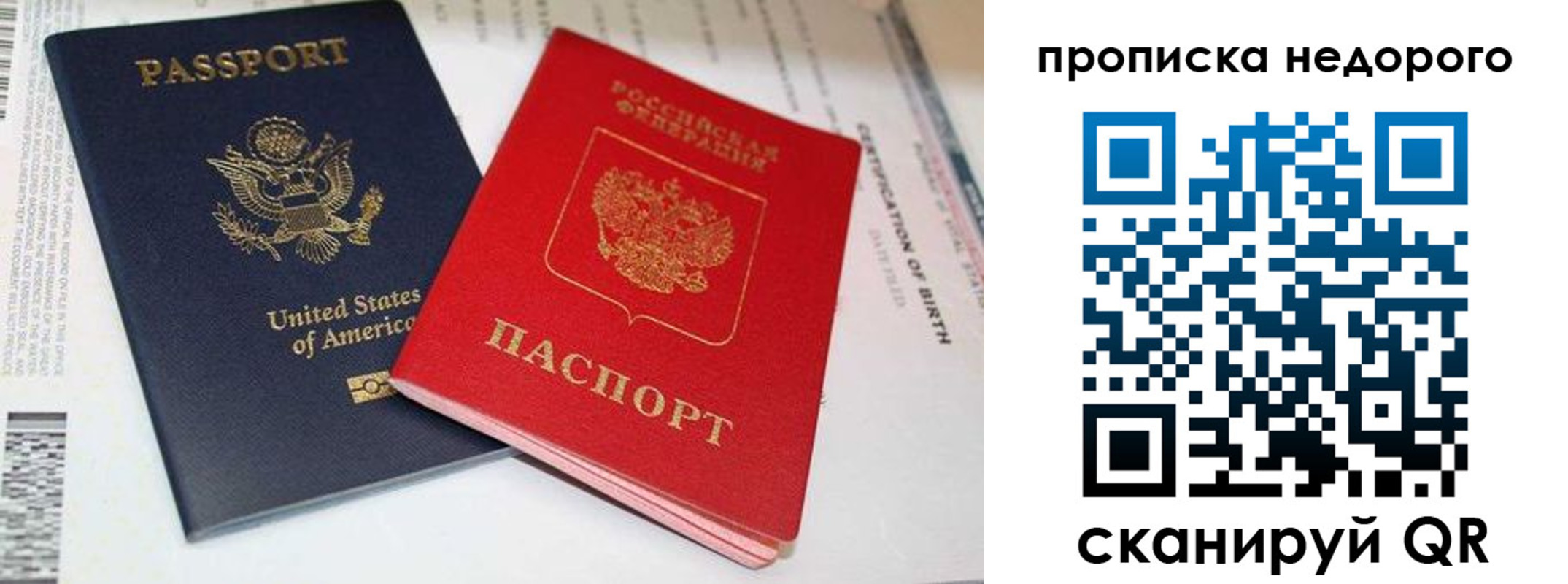 прописка для работы в Яровом