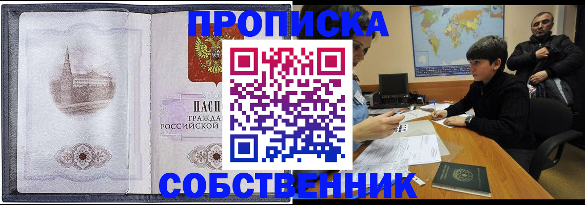 прописка паспорт в Яровом