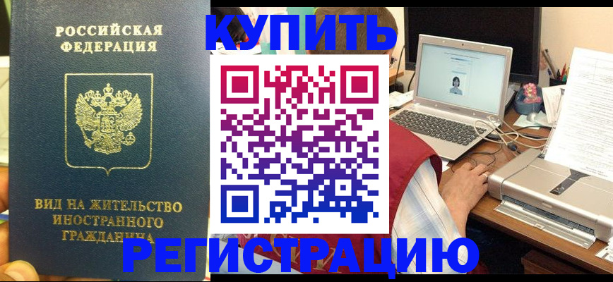 прописка в квартире в Яровом