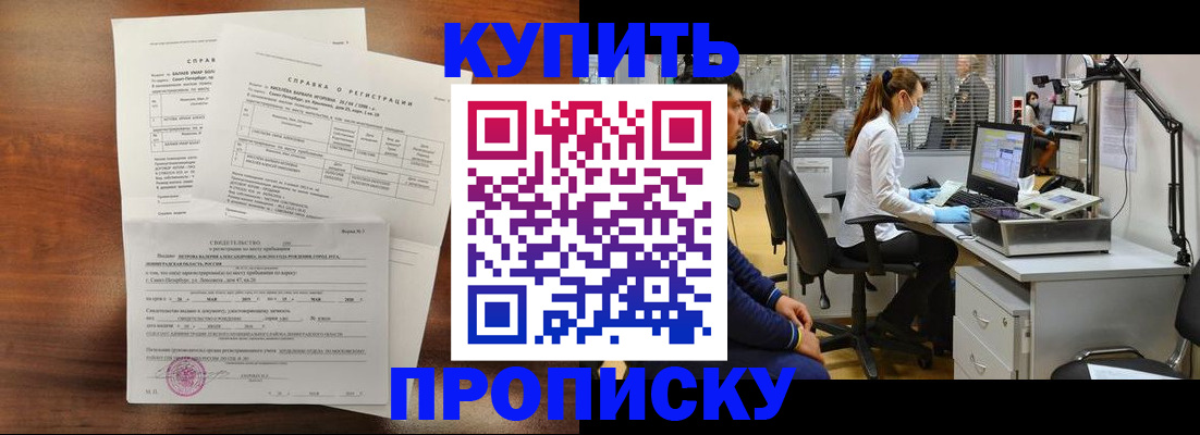 временная регистрация купить в Яровом
