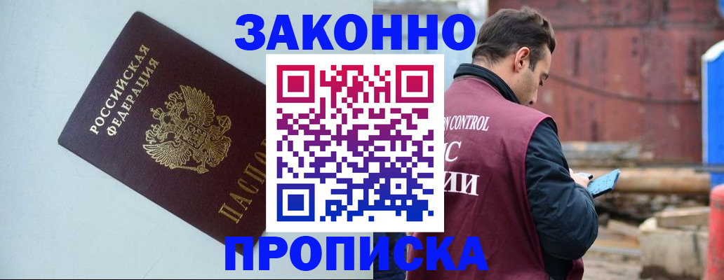 прописка от собственника в Яровом