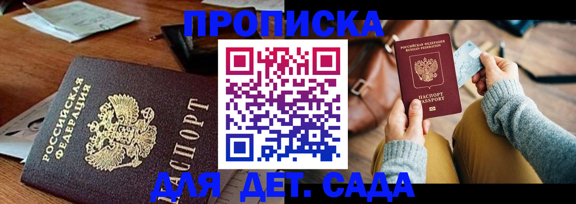 прописка законно в Яровом
