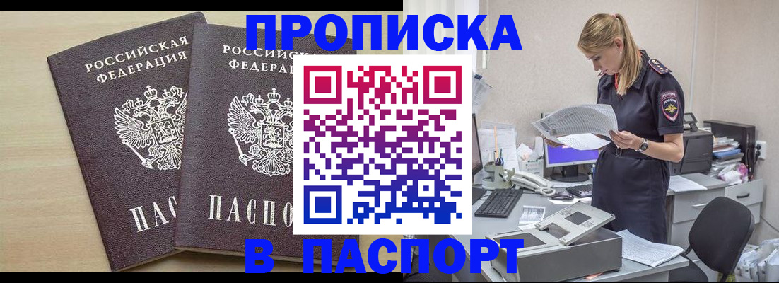 прописка законно в Яровом