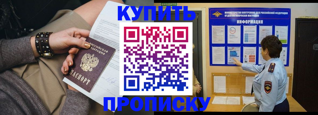 прописка в Яровом